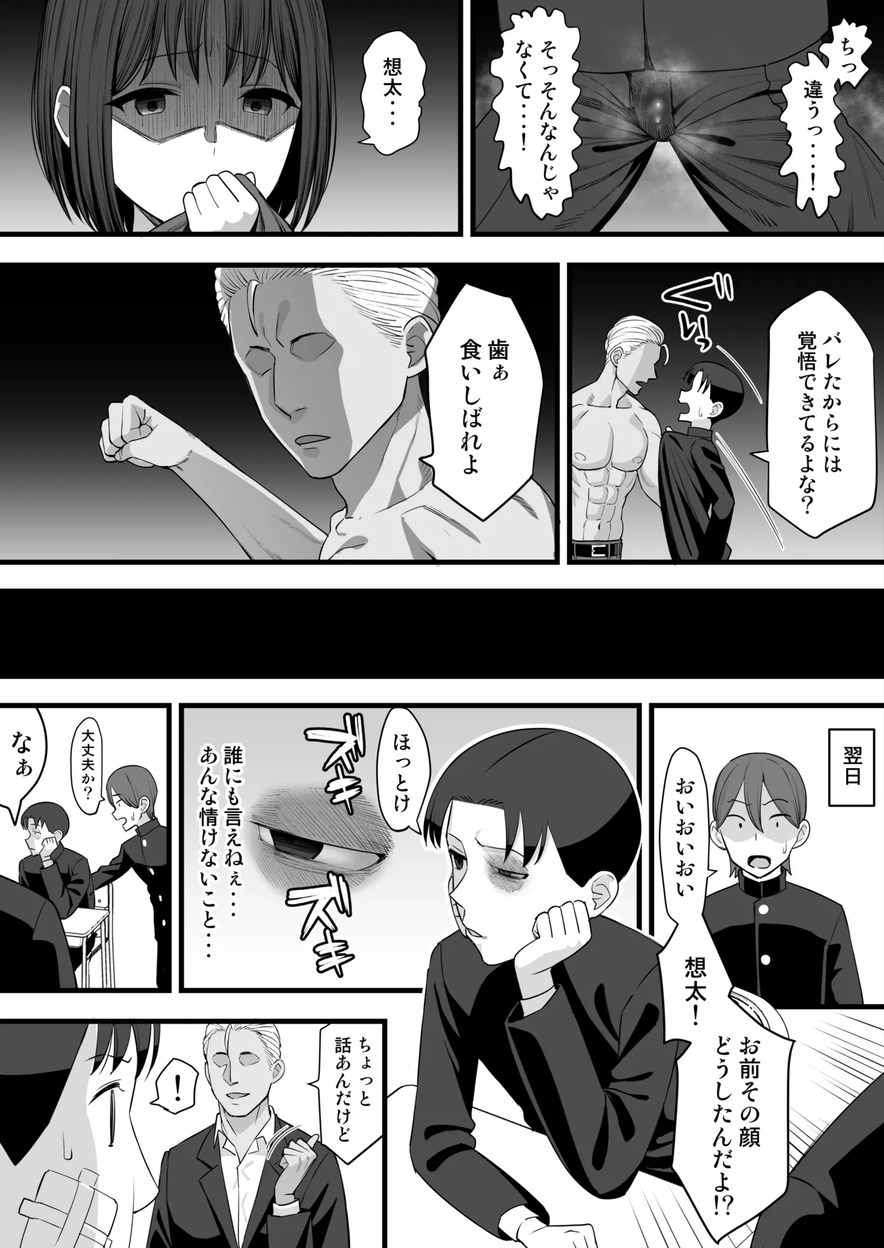 Yarichin ga Tenkou Shite Kita! BSS - Page 11