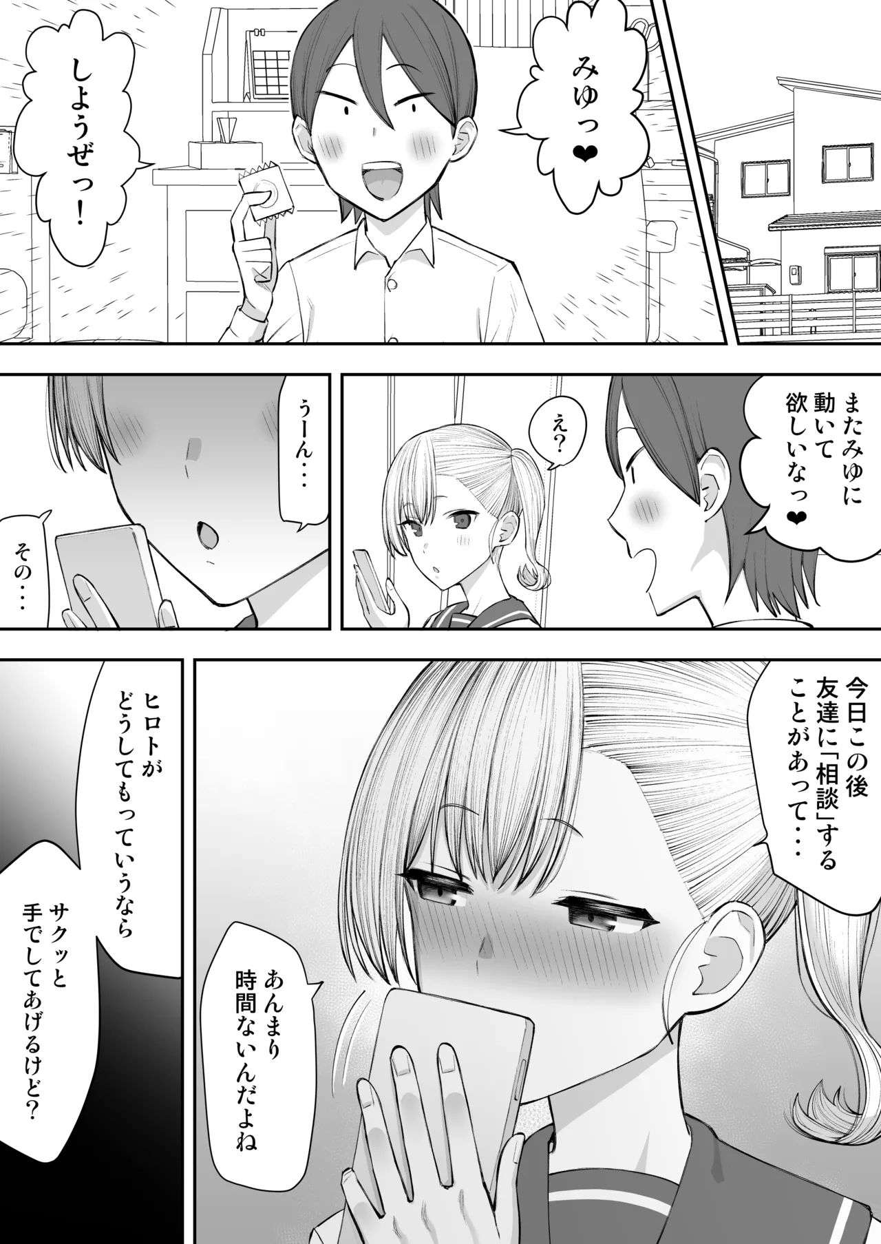 Yarichin ga Tenkou Shite Kita! Netorare - Page 25