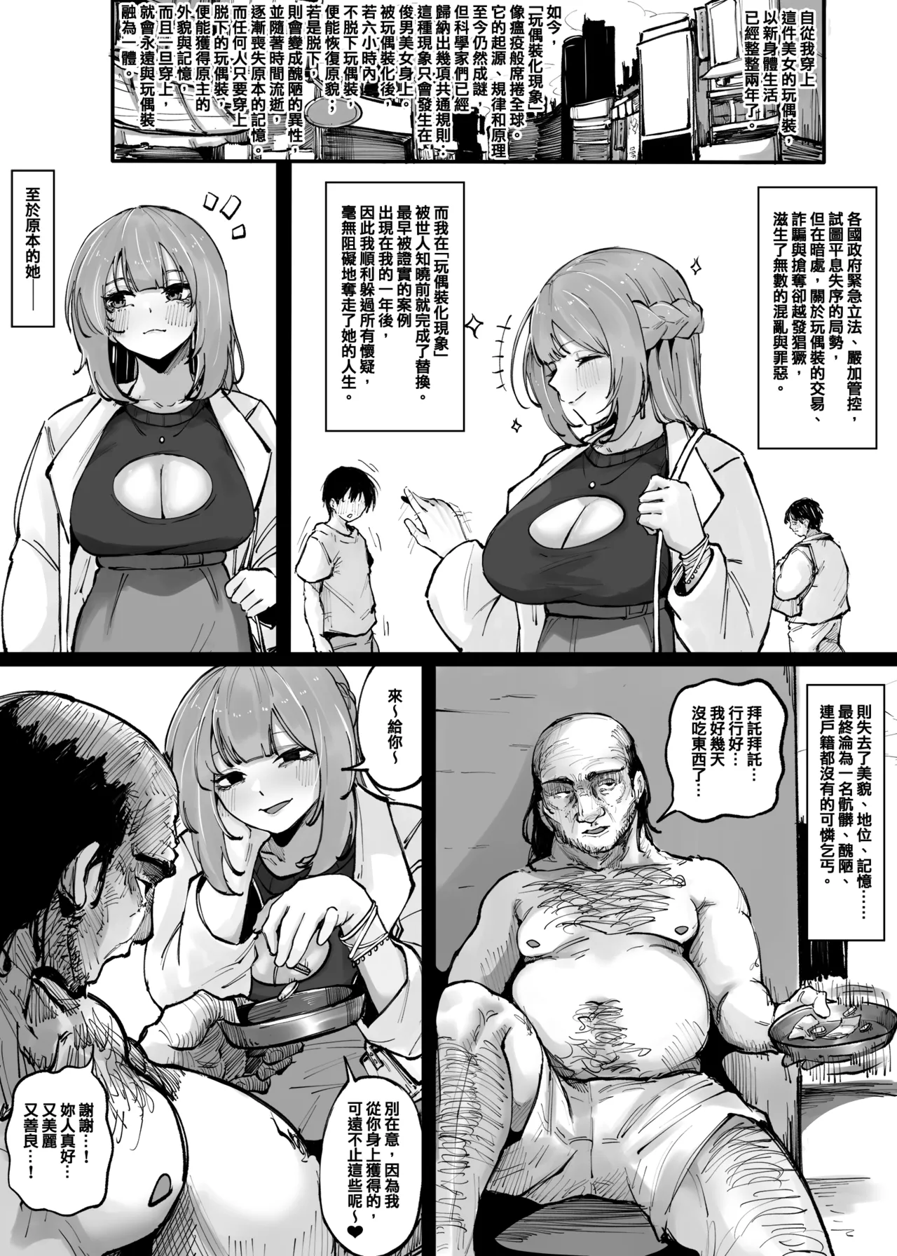 玩偶裝化現象 - Page 9