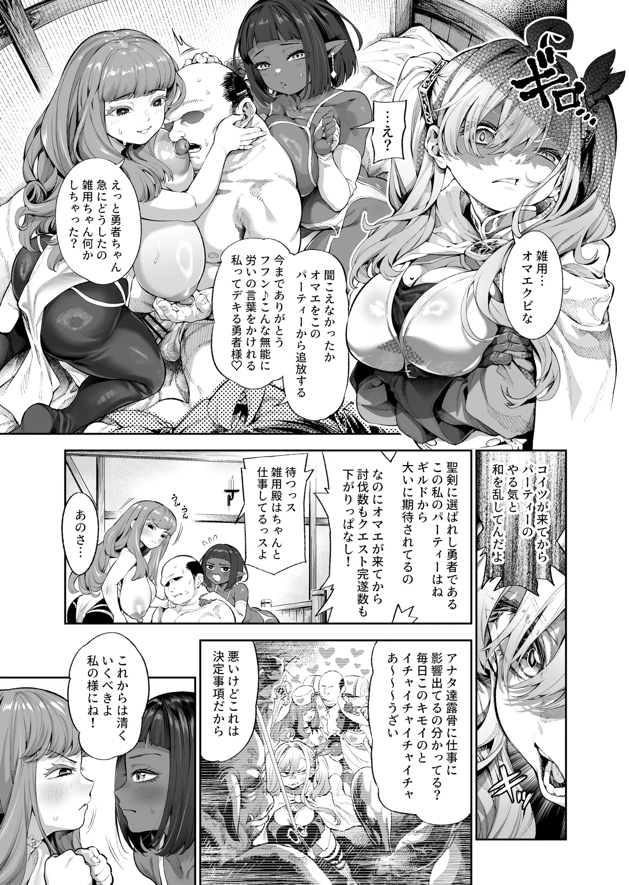 この雑用係を追放したいけどもう遅い！ - Page 1