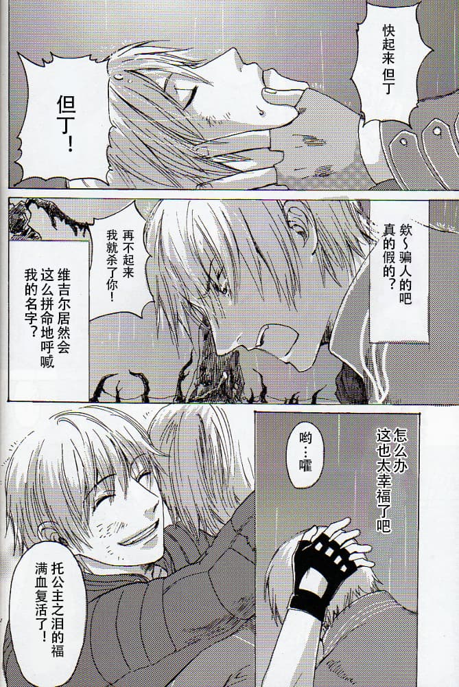 青い兄症候群 - Page 20
