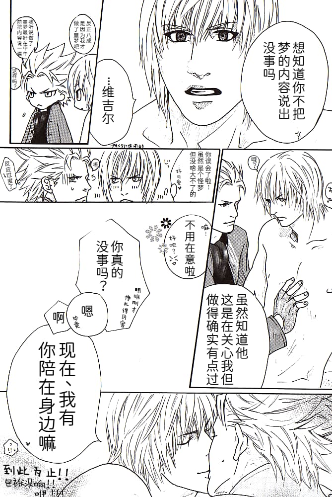青い兄症候群 - Page 52