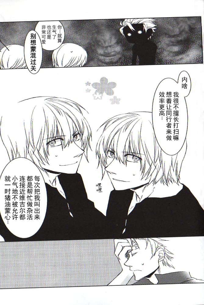 青い兄症候群 - Page 79