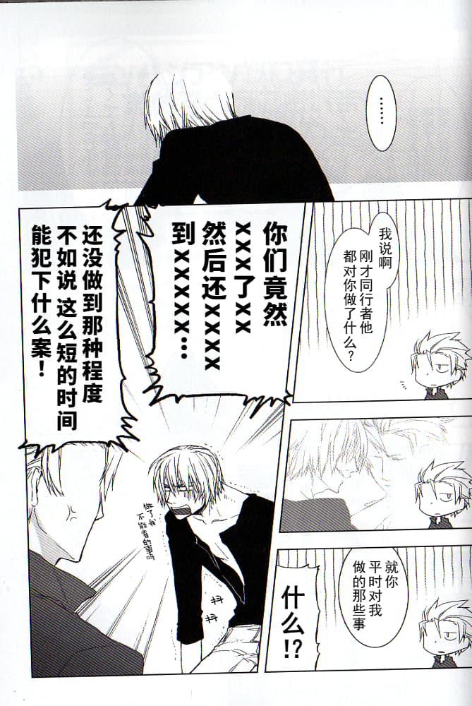 青い兄症候群 - Page 81