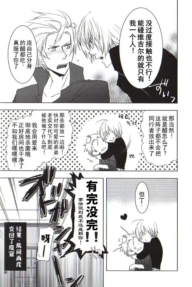 青い兄症候群 - Page 82