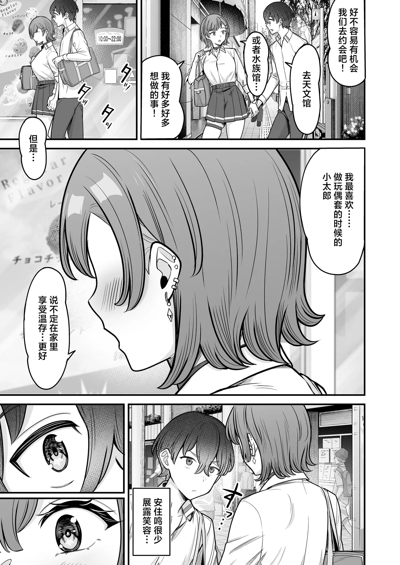Mukishitsu Gal to Ama Ama na Renai | 与无机质女孩甜甜相爱 - Page 115