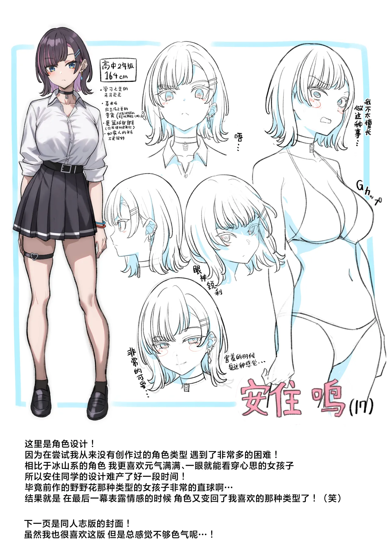 Mukishitsu Gal to Ama Ama na Renai | 与无机质女孩甜甜相爱 - Page 119