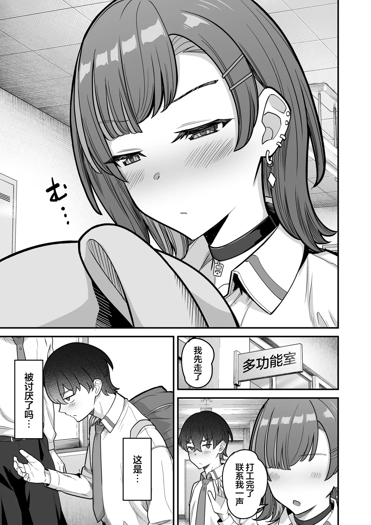 Mukishitsu Gal to Ama Ama na Renai | 与无机质女孩甜甜相爱 - Page 17