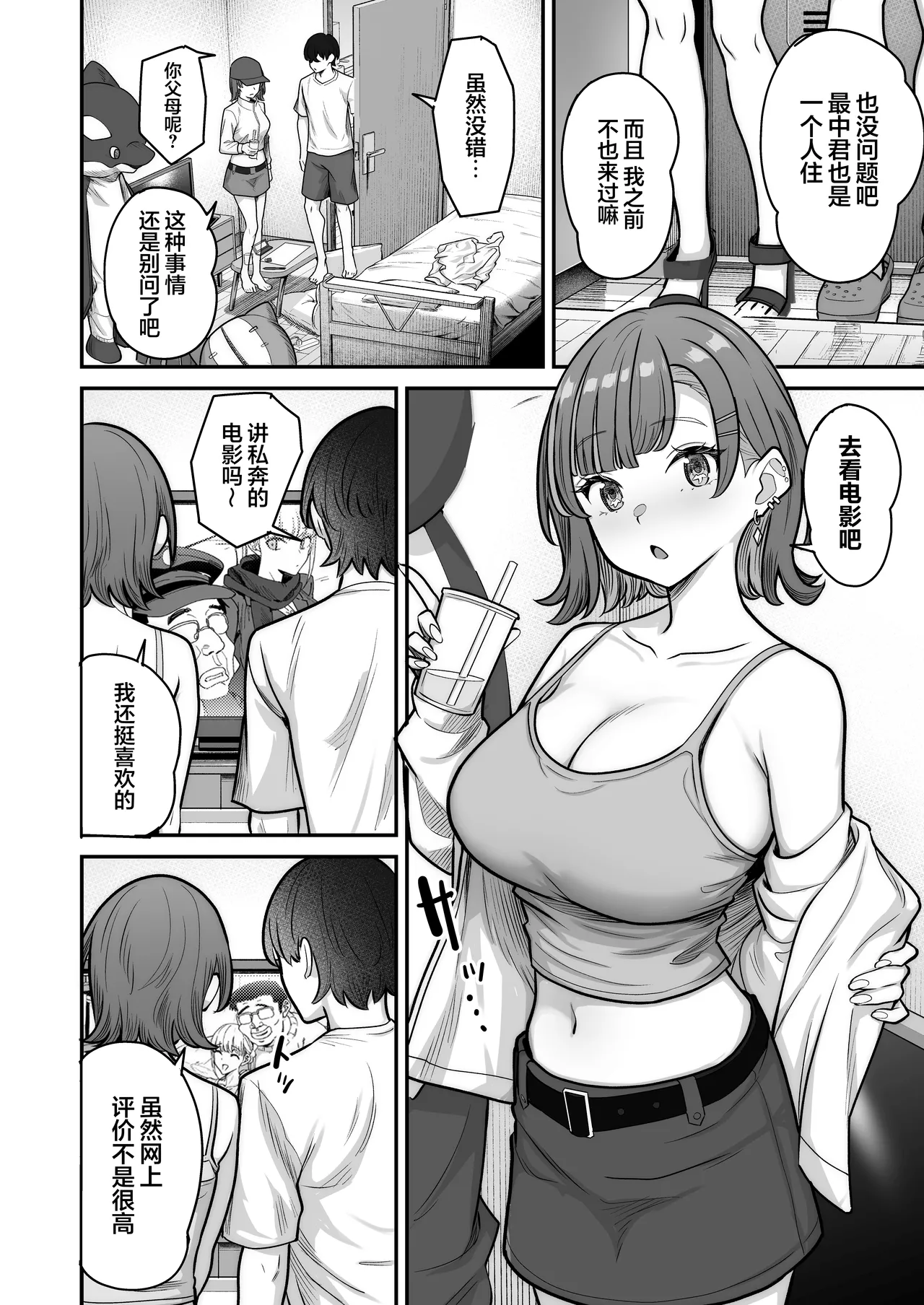 Mukishitsu Gal to Ama Ama na Renai | 与无机质女孩甜甜相爱 - Page 24