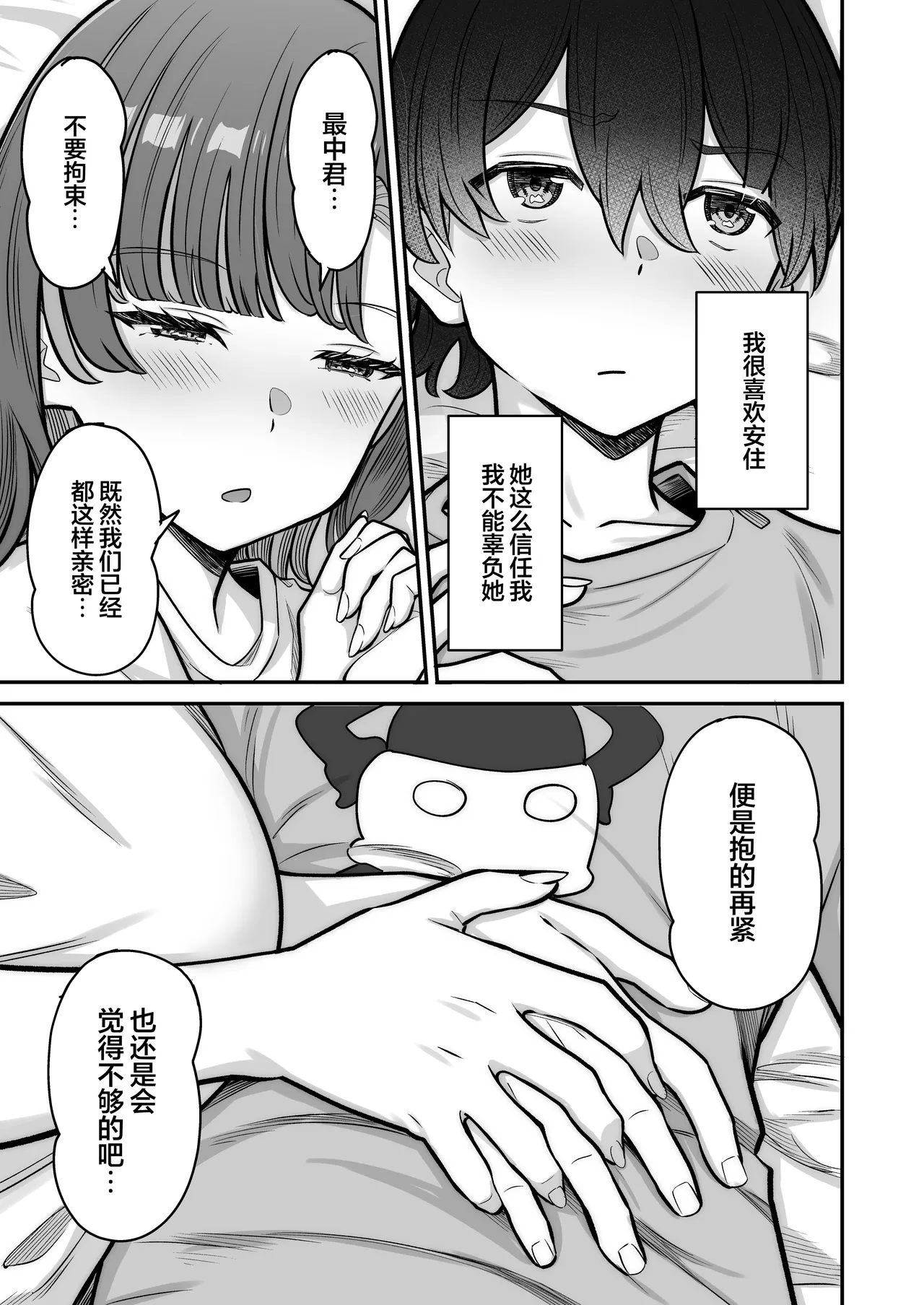 Mukishitsu Gal to Ama Ama na Renai | 与无机质女孩甜甜相爱 - Page 27