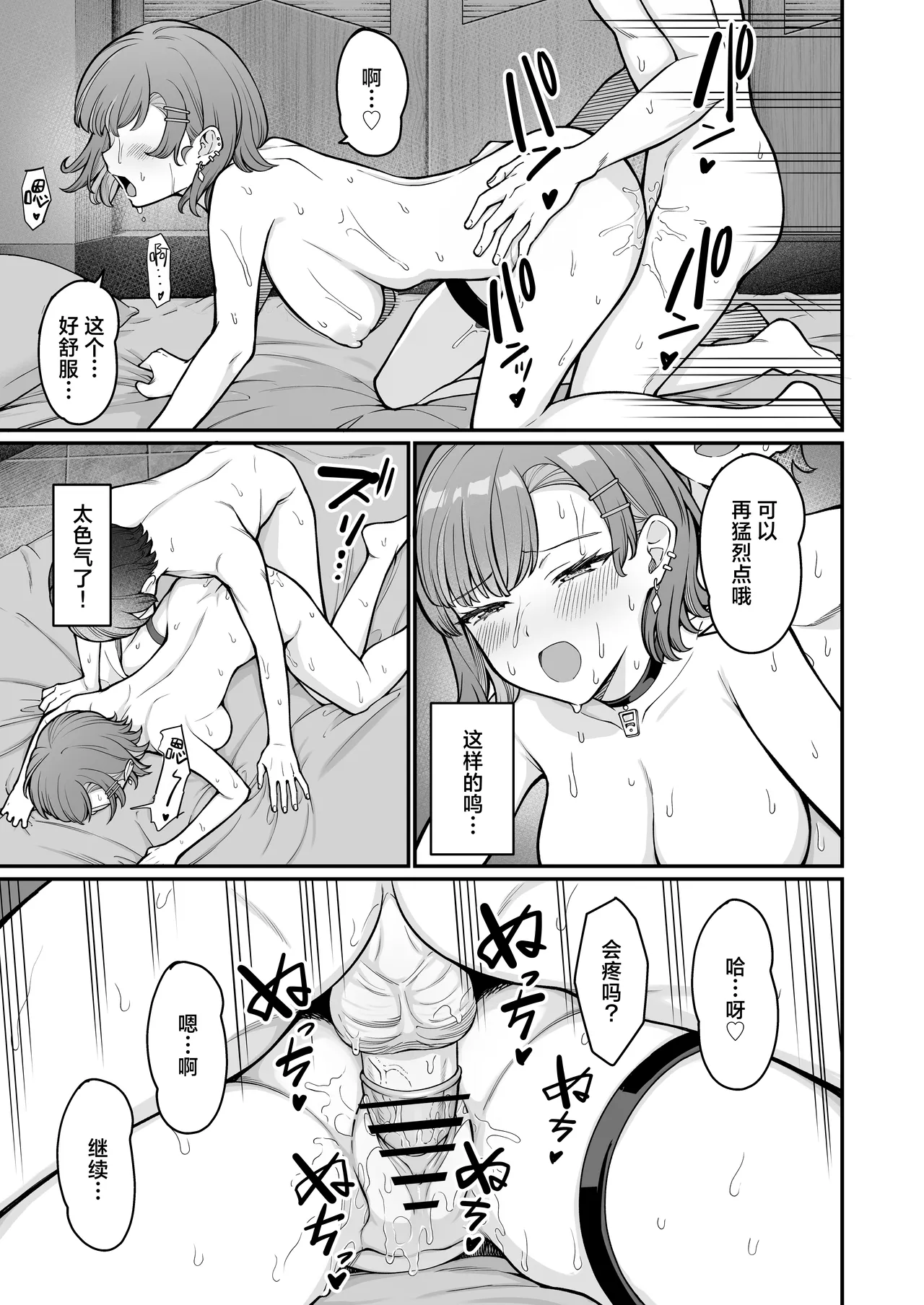 Mukishitsu Gal to Ama Ama na Renai | 与无机质女孩甜甜相爱 - Page 83