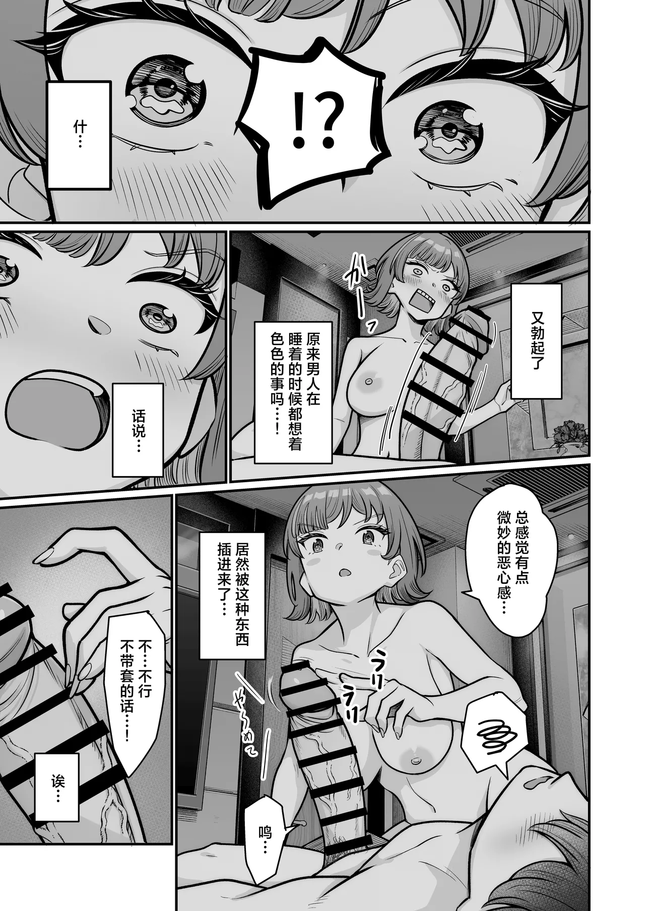 Mukishitsu Gal to Ama Ama na Renai | 与无机质女孩甜甜相爱 - Page 99