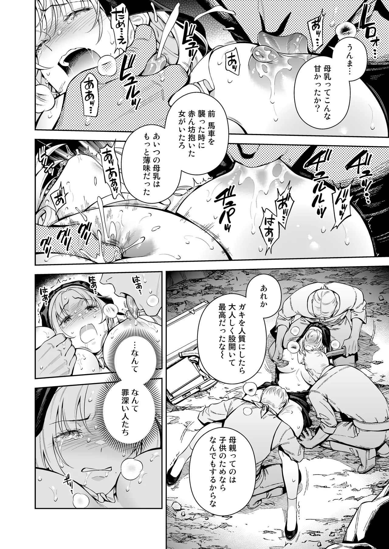 Sister Sara to Madara-chan - Page 30
