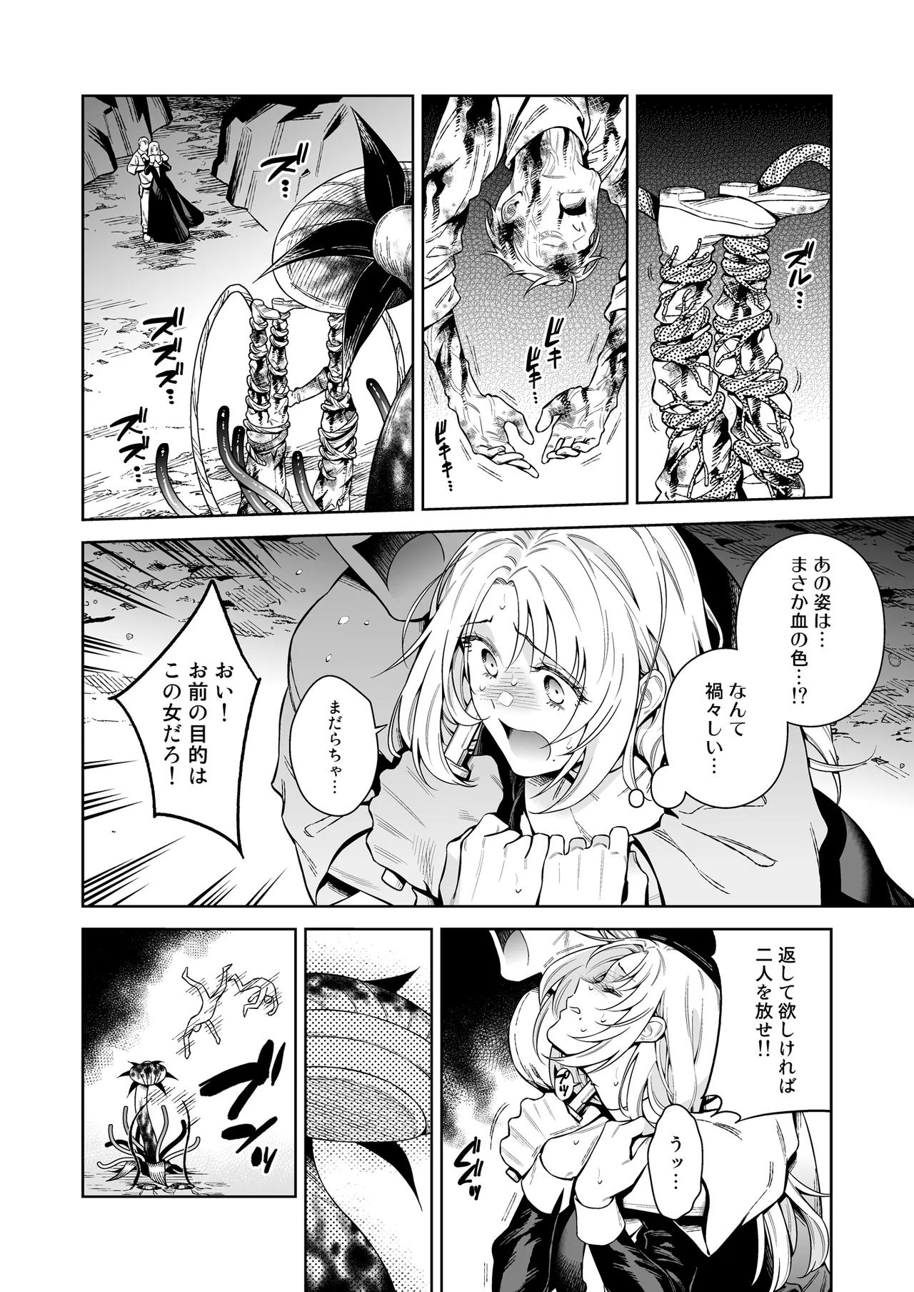 Sister Sara to Madara-chan - Page 34