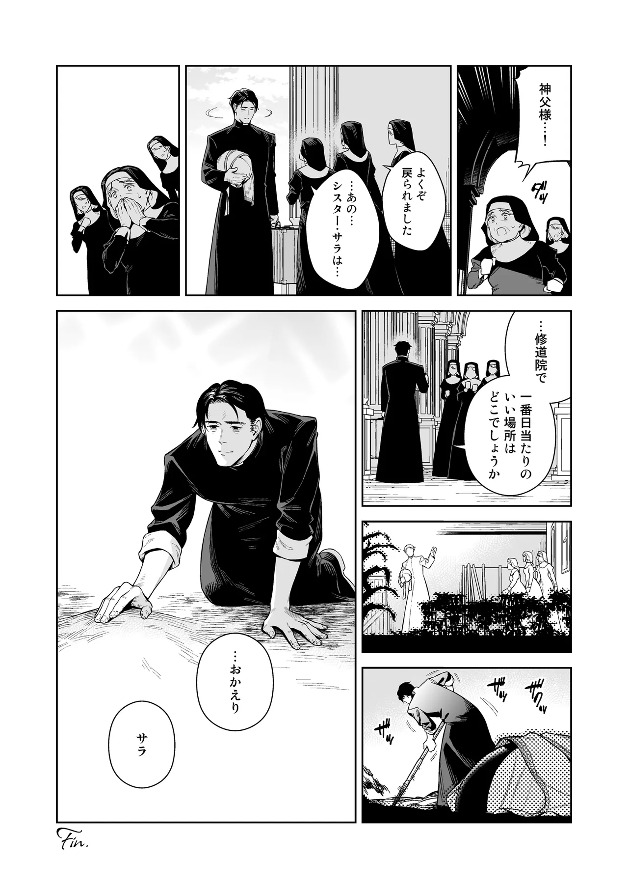 Sister Sara to Madara-chan - Page 44
