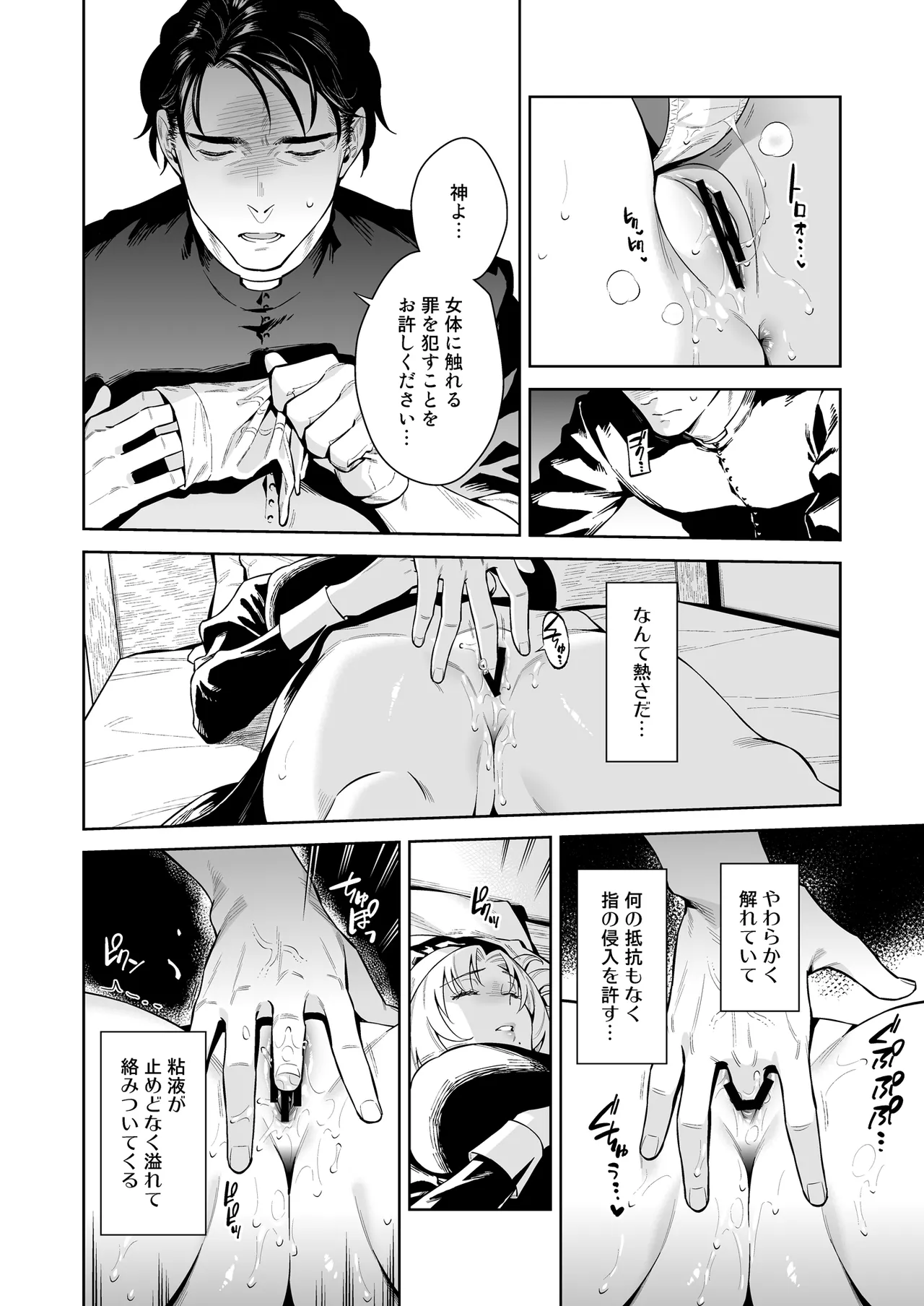 Sister Sara to Madara-chan - Page 54