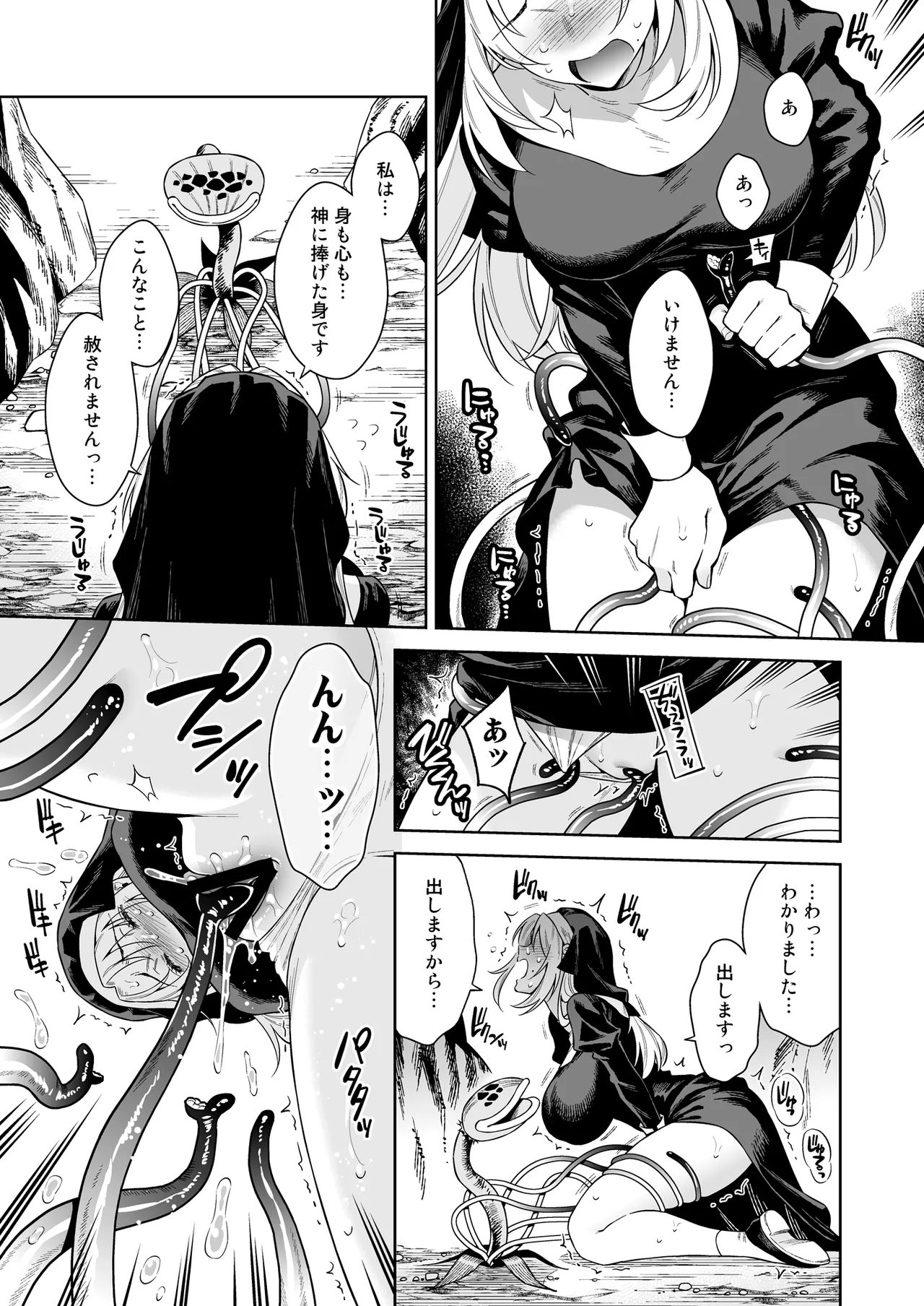 Sister Sara to Madara-chan - Page 7