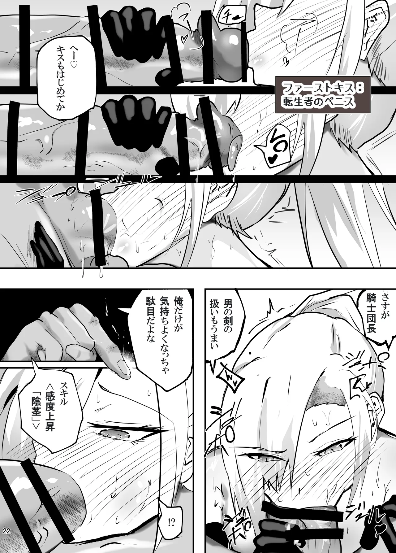 Tatakatta Tenseisha ga Ero Skill Mochi datta. - Page 23