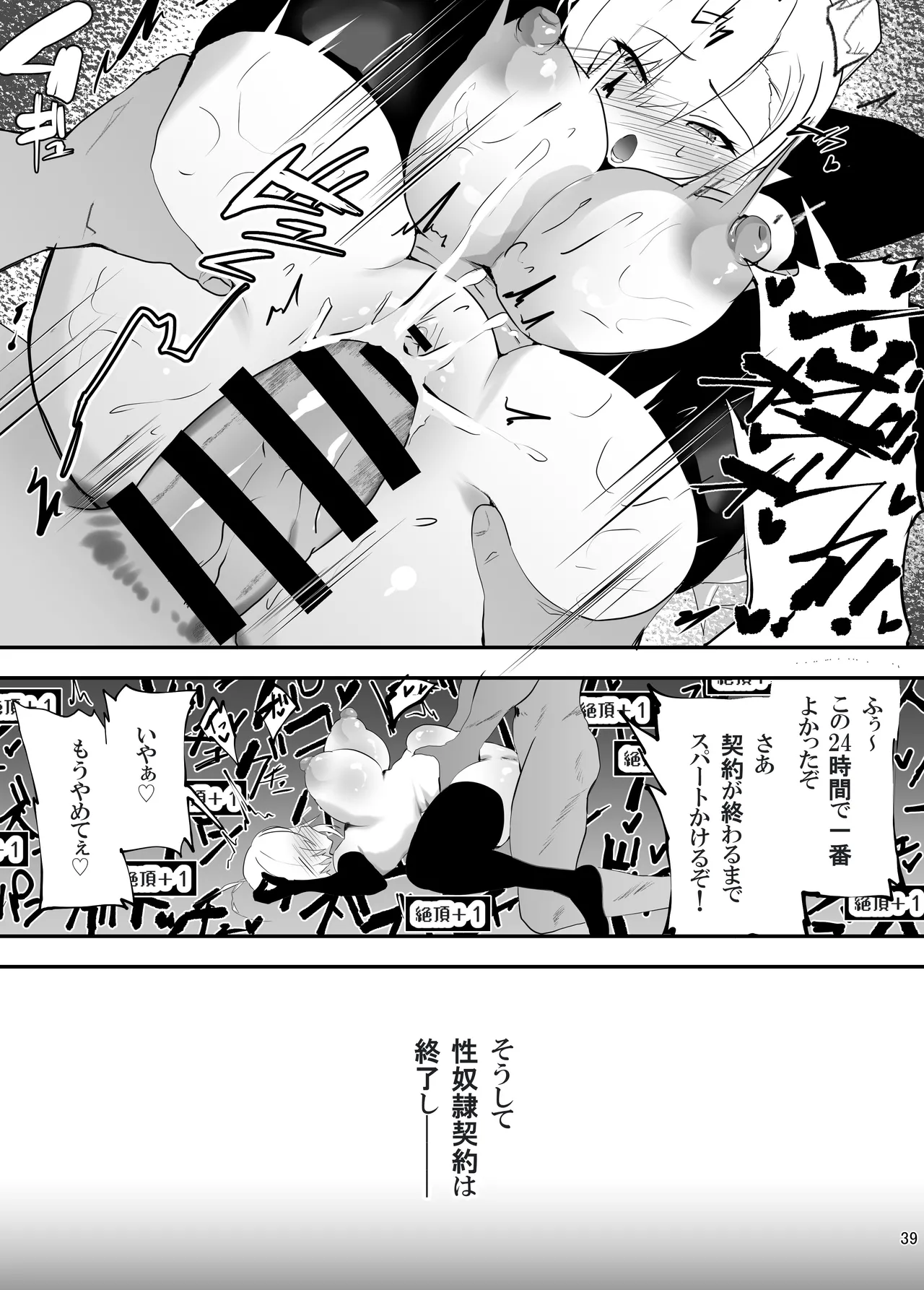 Tatakatta Tenseisha ga Ero Skill Mochi datta. - Page 40