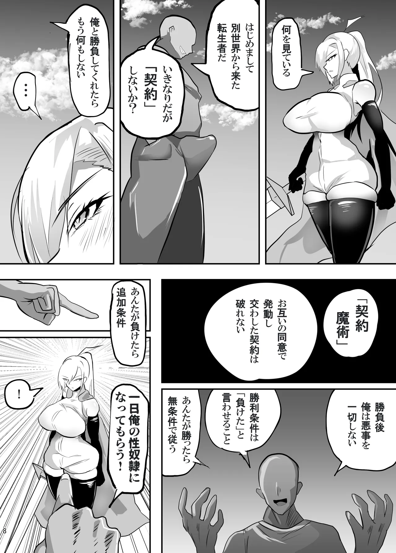 Tatakatta Tenseisha ga Ero Skill Mochi datta. - Page 9