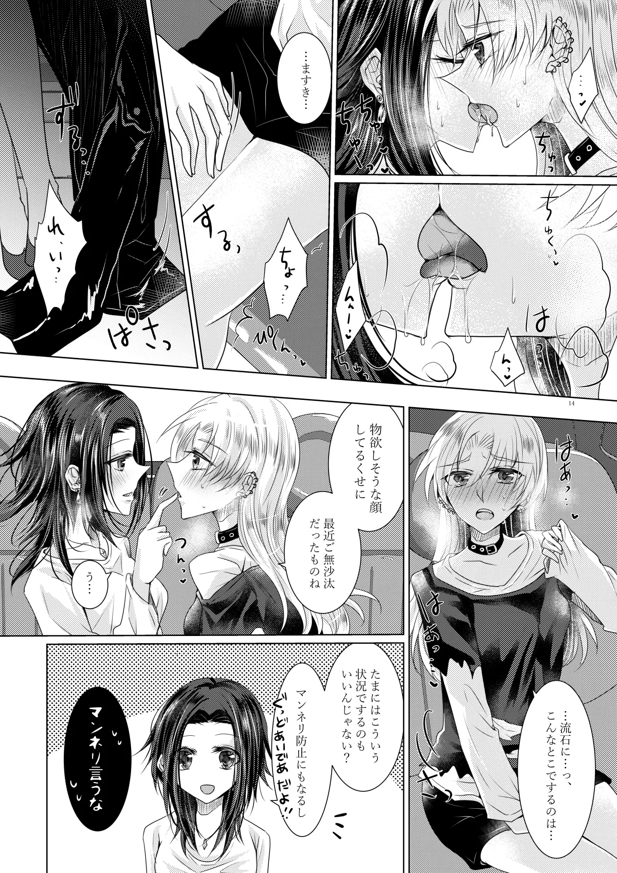 午前0時のリスキードライブ - Page 11