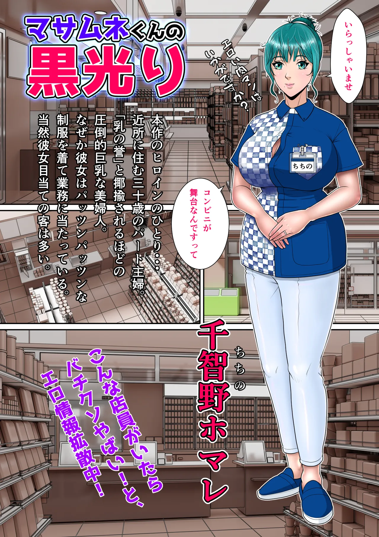 Masamune-kun's Black Shining Yoshino Leaf - Page 3