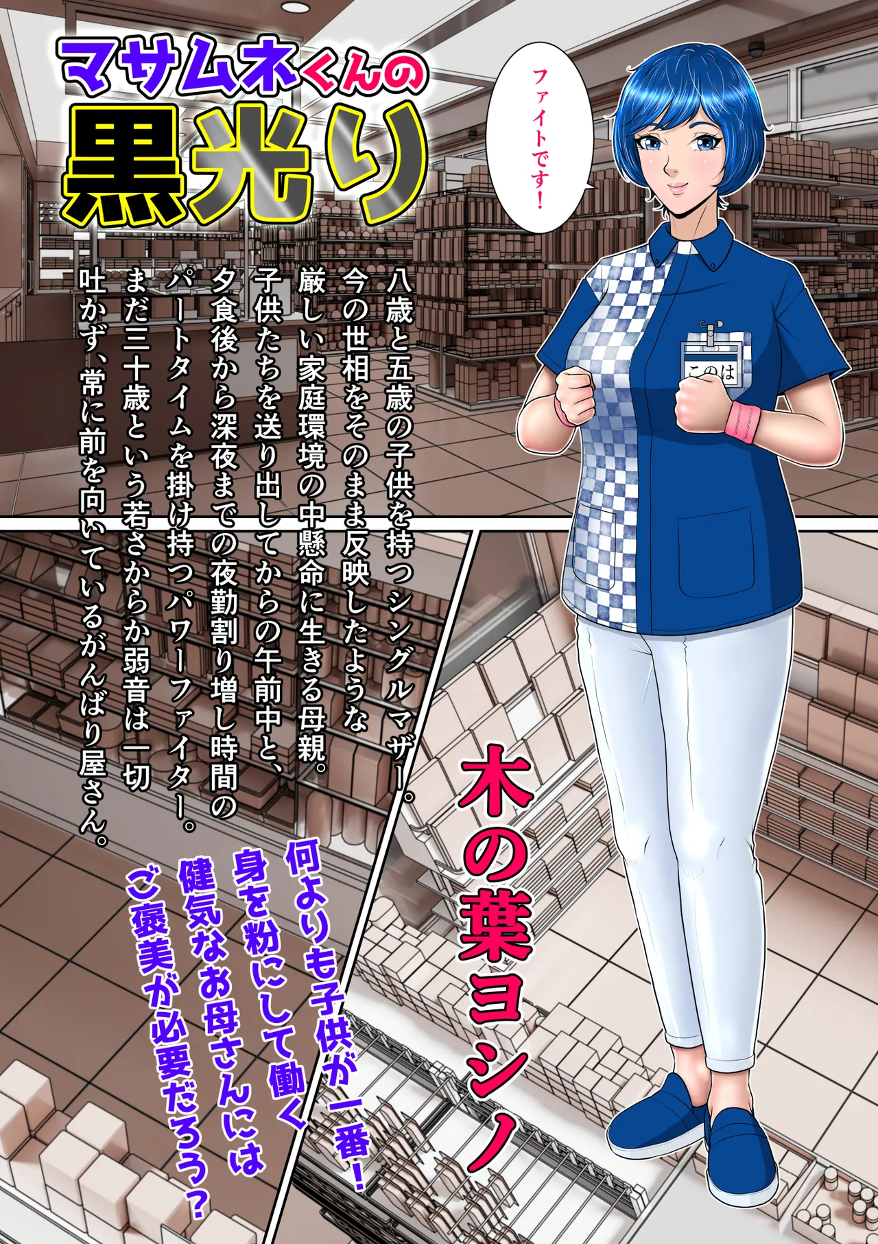 Masamune-kun's Black Shining Yoshino Leaf - Page 8