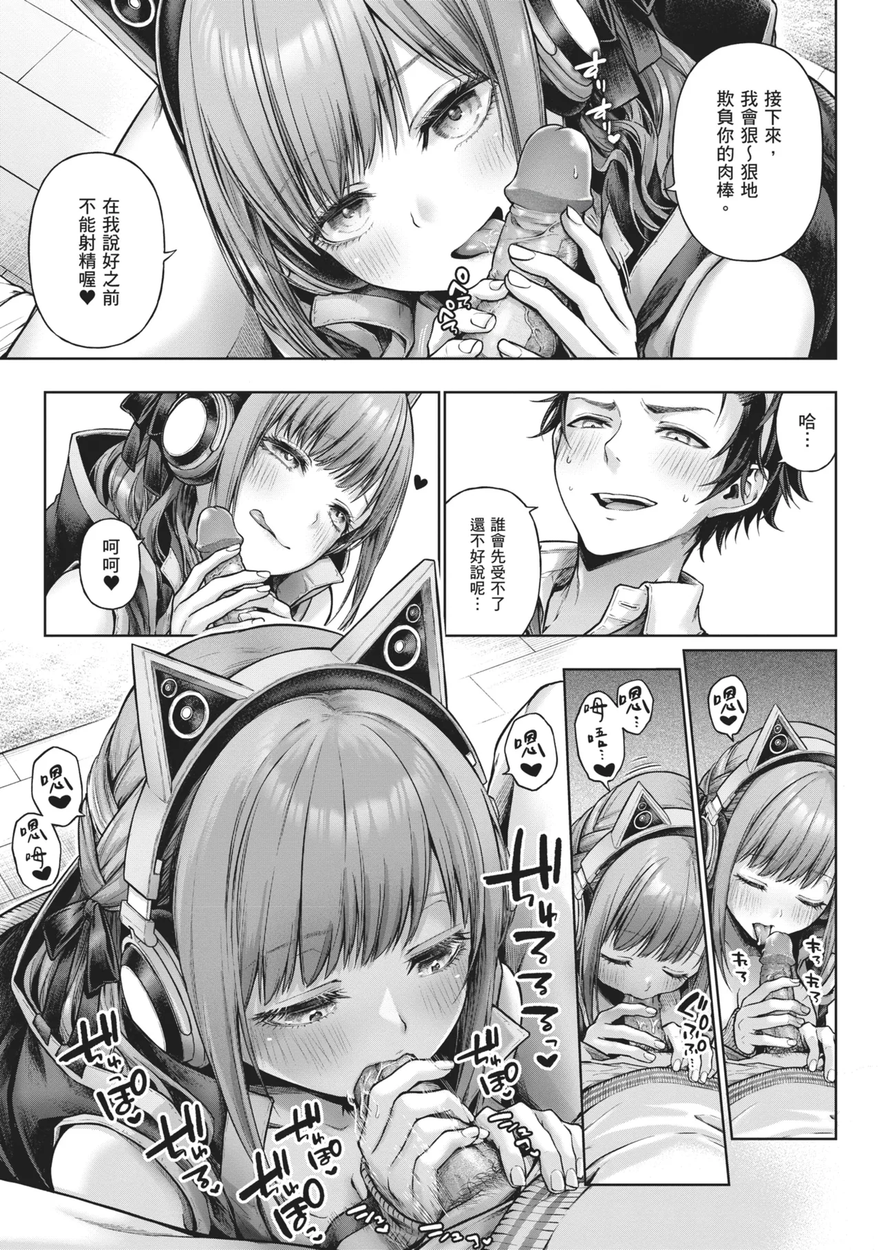 Deco x Deco | 玩美×玩媚 - Page 161