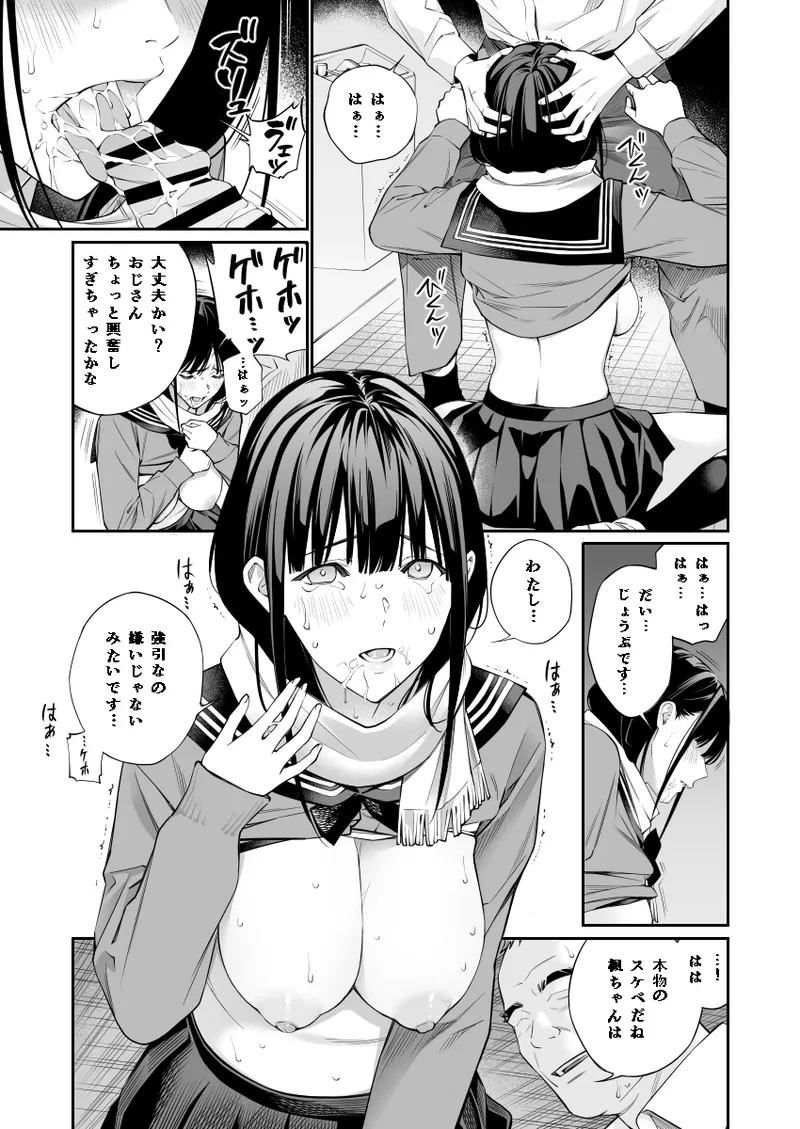 Oji-san de Umeru Ana - Page 23