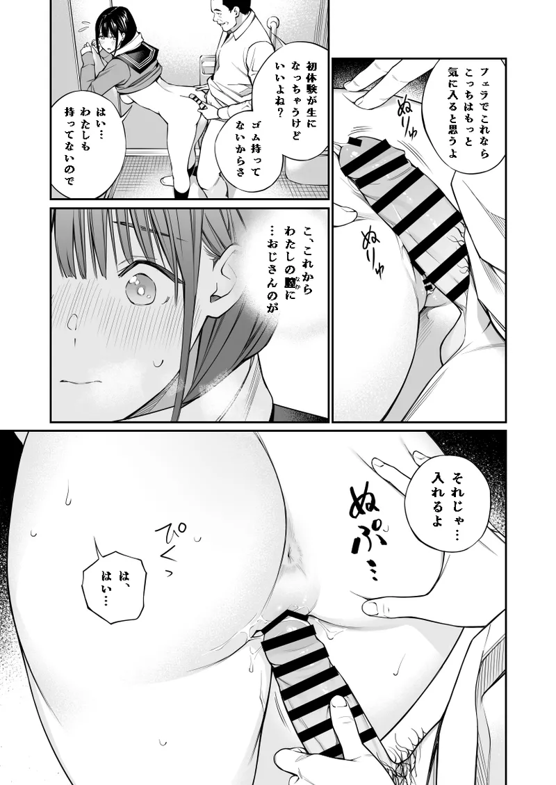 Oji-san de Umeru Ana - Page 25
