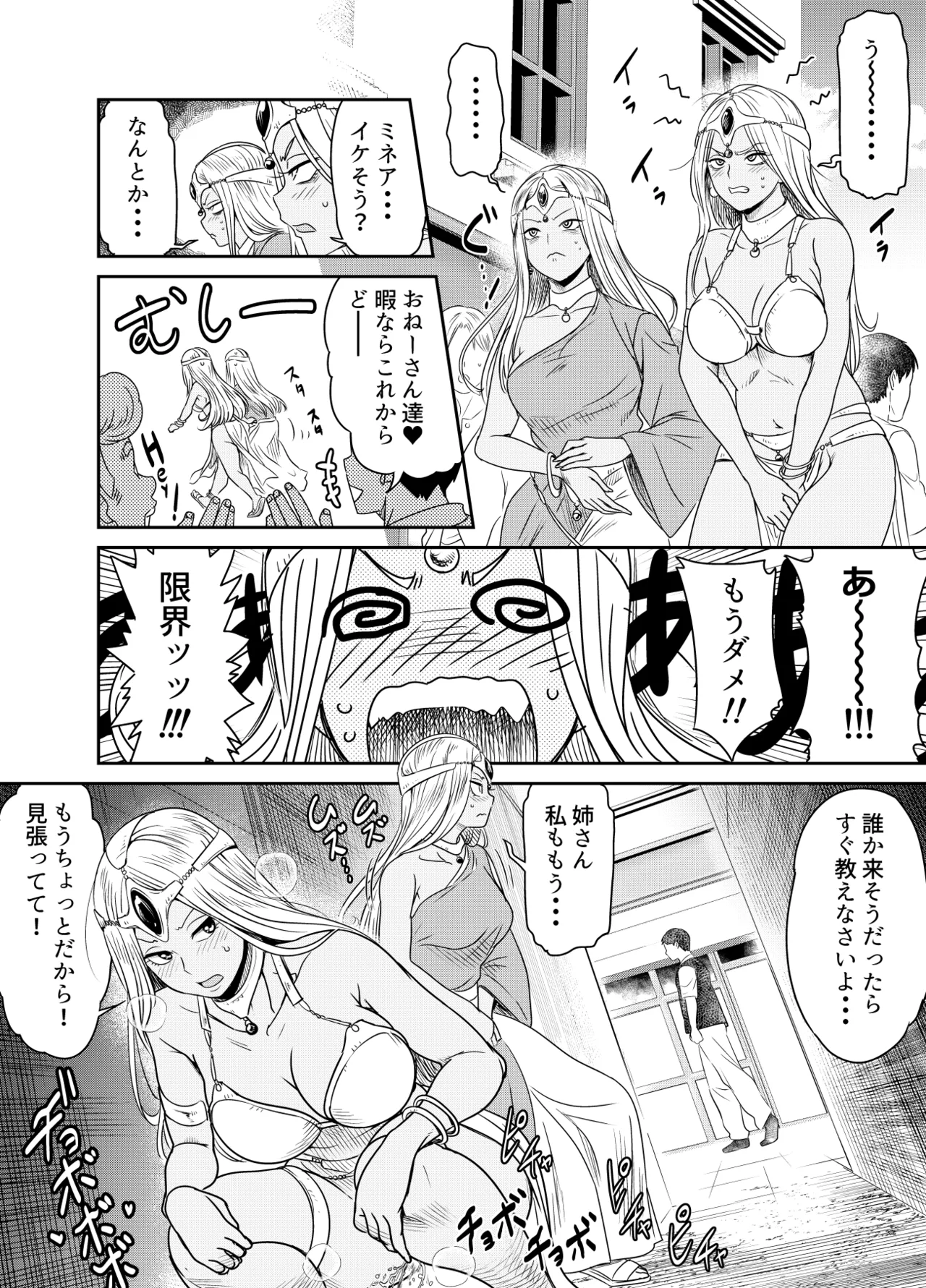 Request Itadaita Mono desu - Page 121