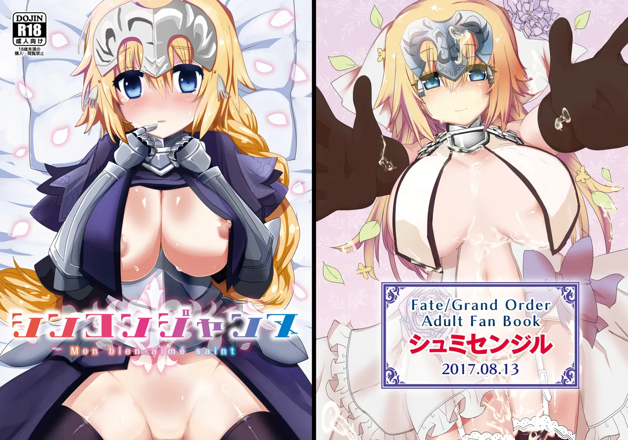 Shinkon Jeanne - Page 1