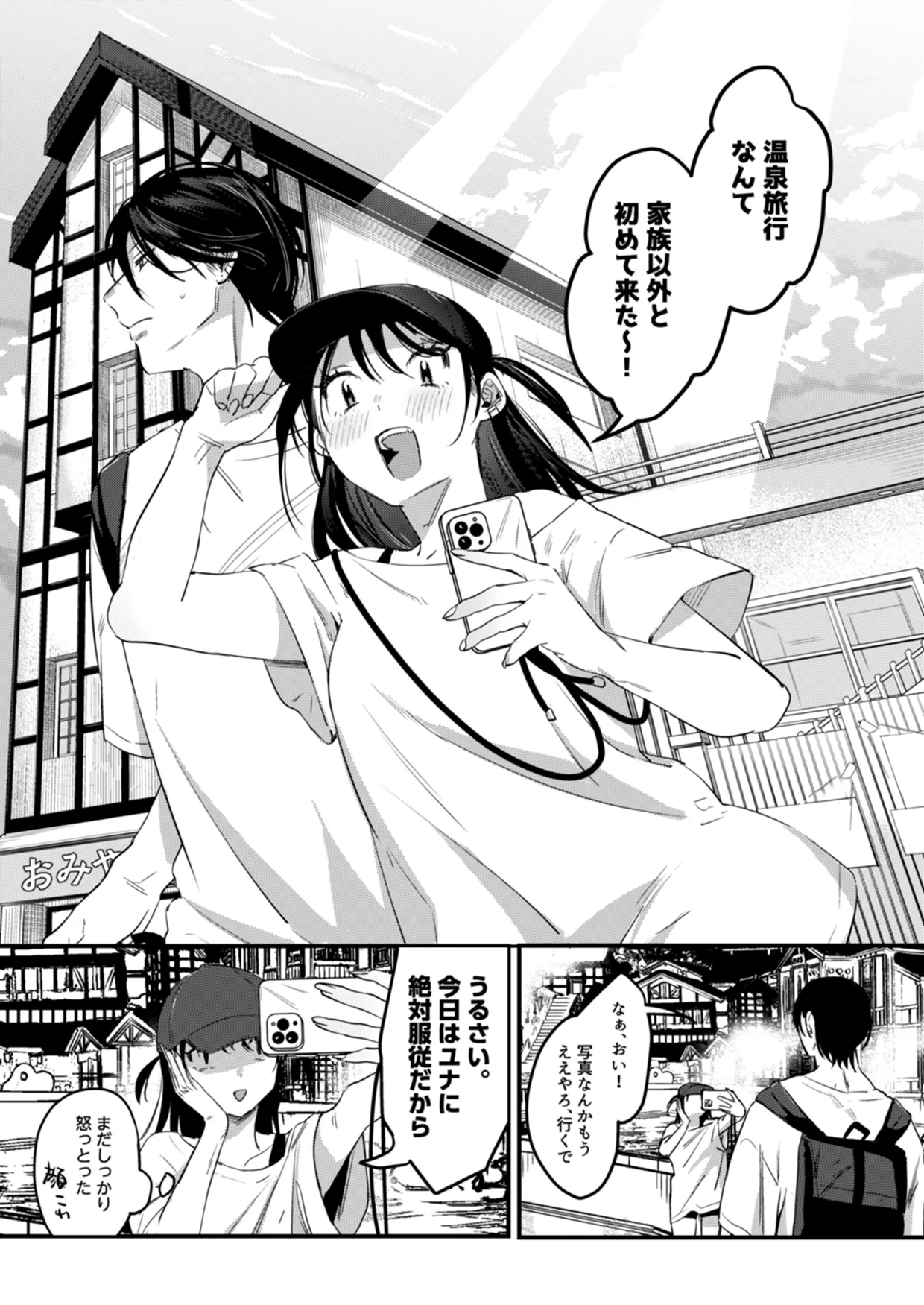 Page 2 of [Nino_izm (2no.)] Risou no Anata Onsen Ryokou Hen [Digital]