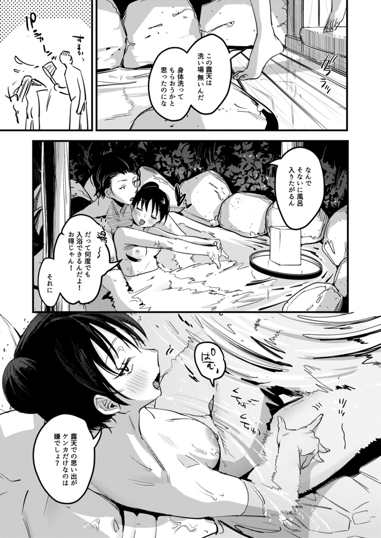 Page 36 of [Nino_izm (2no.)] Risou no Anata Onsen Ryokou Hen [Digital]