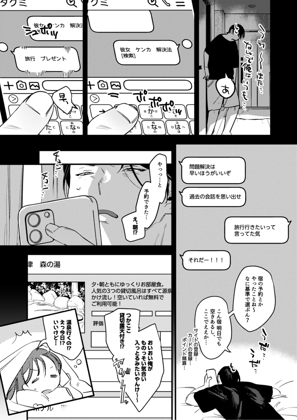 Page 4 of [Nino_izm (2no.)] Risou no Anata Onsen Ryokou Hen [Digital]