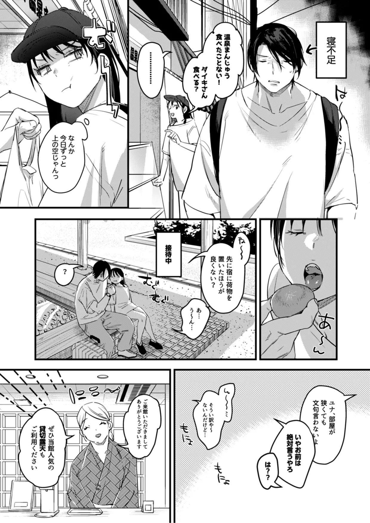 Page 5 of [Nino_izm (2no.)] Risou no Anata Onsen Ryokou Hen [Digital]