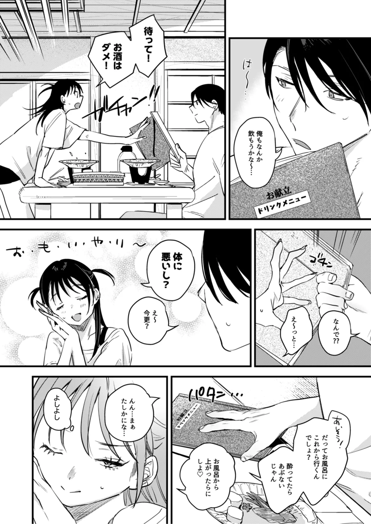 Page 7 of [Nino_izm (2no.)] Risou no Anata Onsen Ryokou Hen [Digital]