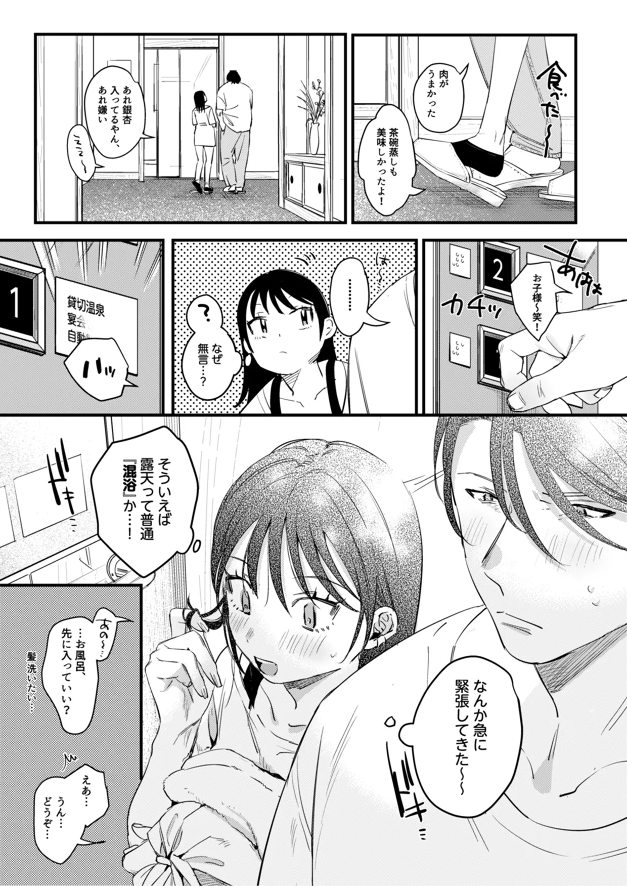 Page 8 of [Nino_izm (2no.)] Risou no Anata Onsen Ryokou Hen [Digital]