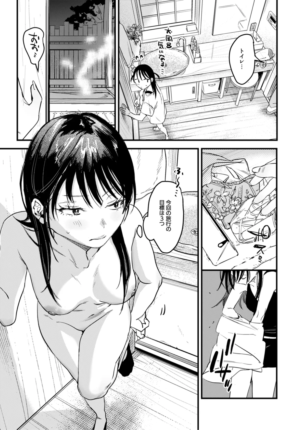 Page 9 of [Nino_izm (2no.)] Risou no Anata Onsen Ryokou Hen [Digital]