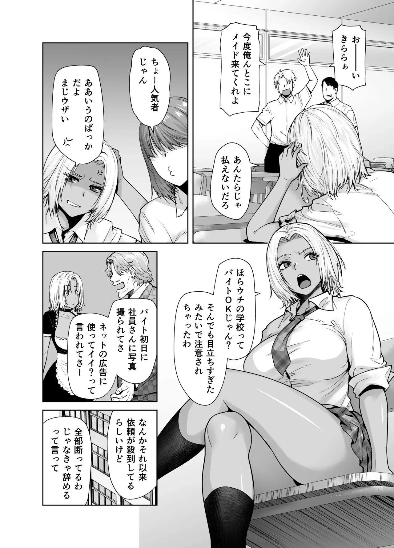 Tannin no Meido ni Nacchatta KURO GAL 2 - Page 6
