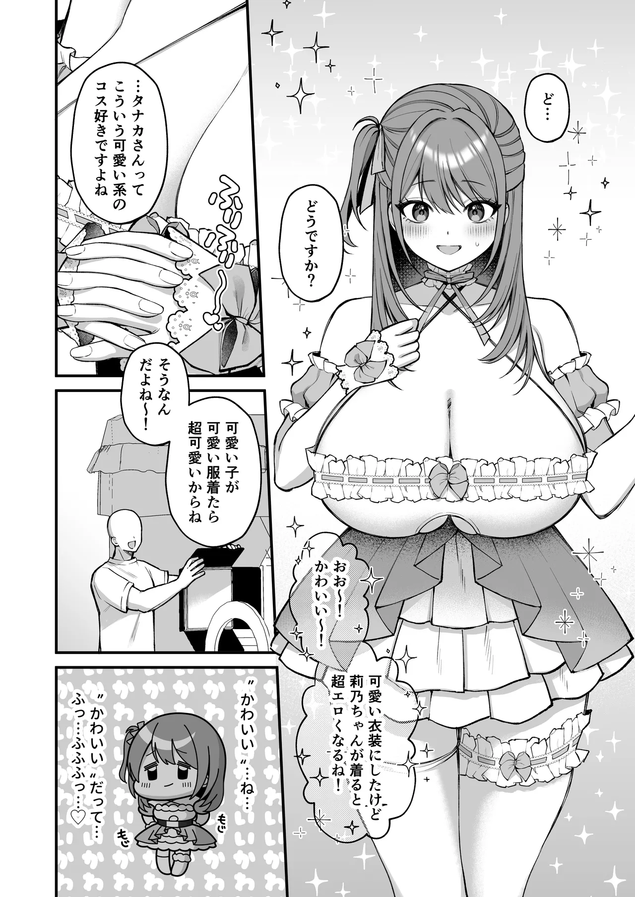 L-Cup Joshidaisei 20cm Chou Dekachin de AV Debut - Page 12