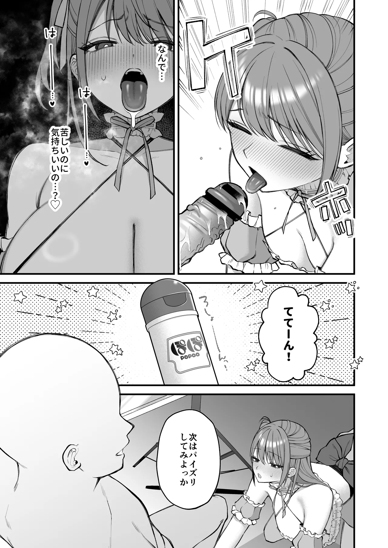 L-Cup Joshidaisei 20cm Chou Dekachin de AV Debut - Page 21