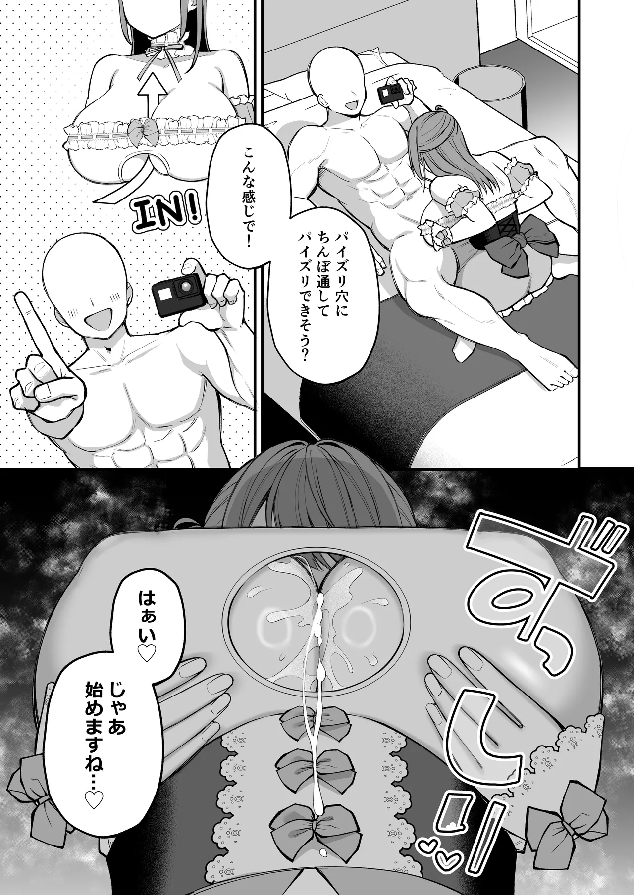 L-Cup Joshidaisei 20cm Chou Dekachin de AV Debut - Page 23