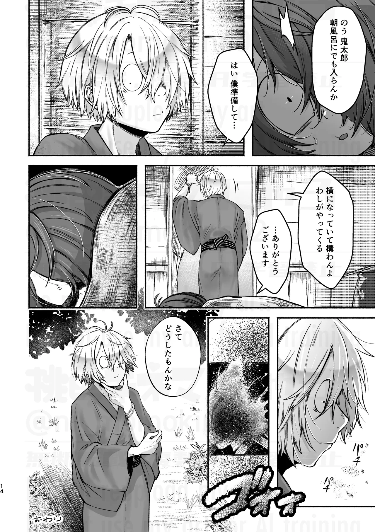 にゃろ - 目鬼太本WEB再録『父と倅の描きたいとこだけ』 - Page 14