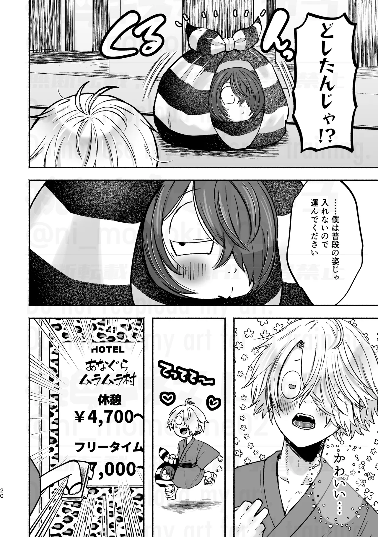 にゃろ - 目鬼太本WEB再録『父と倅の描きたいとこだけ』 - Page 20