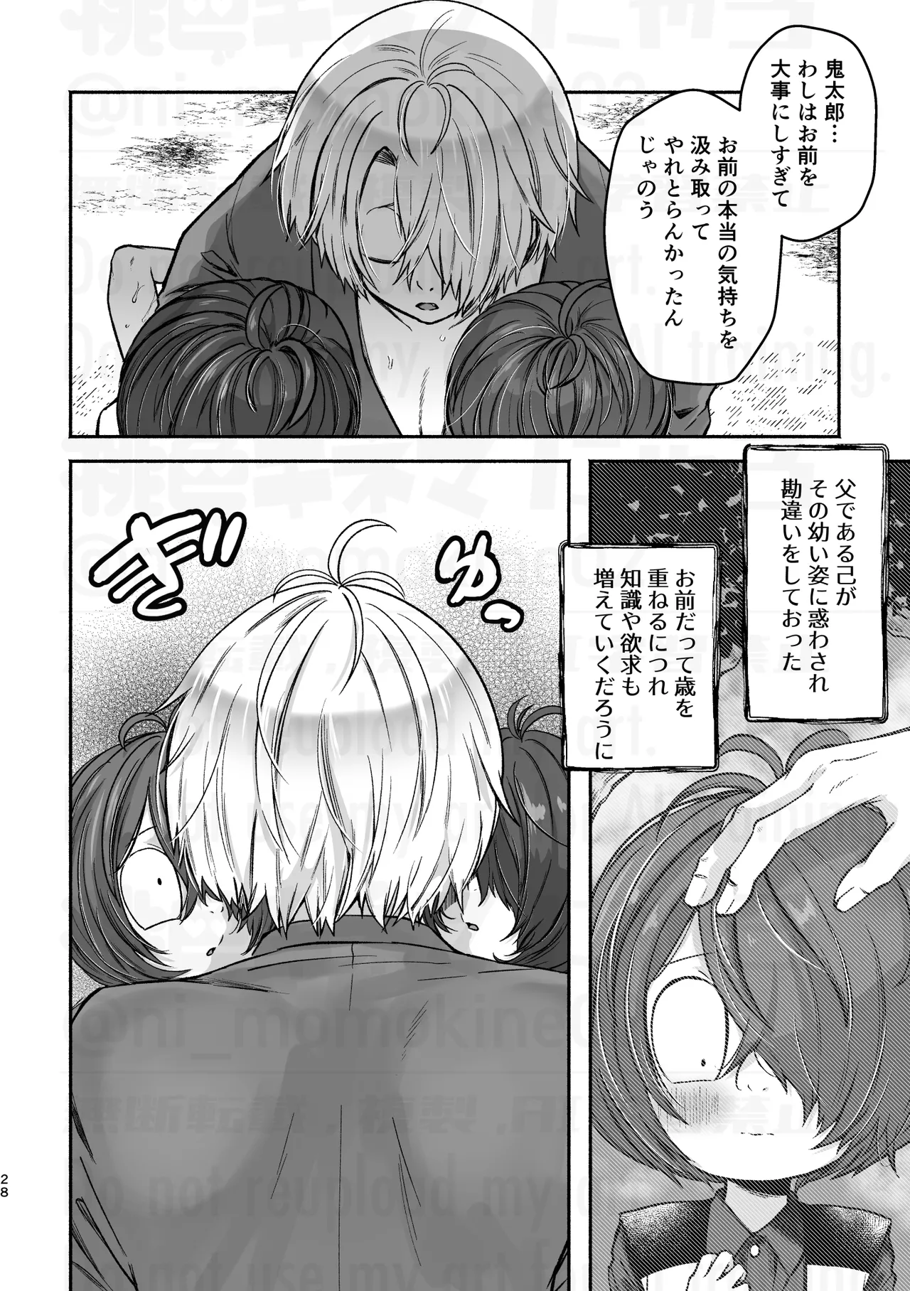 にゃろ - 目鬼太本WEB再録『父と倅の描きたいとこだけ』 - Page 28