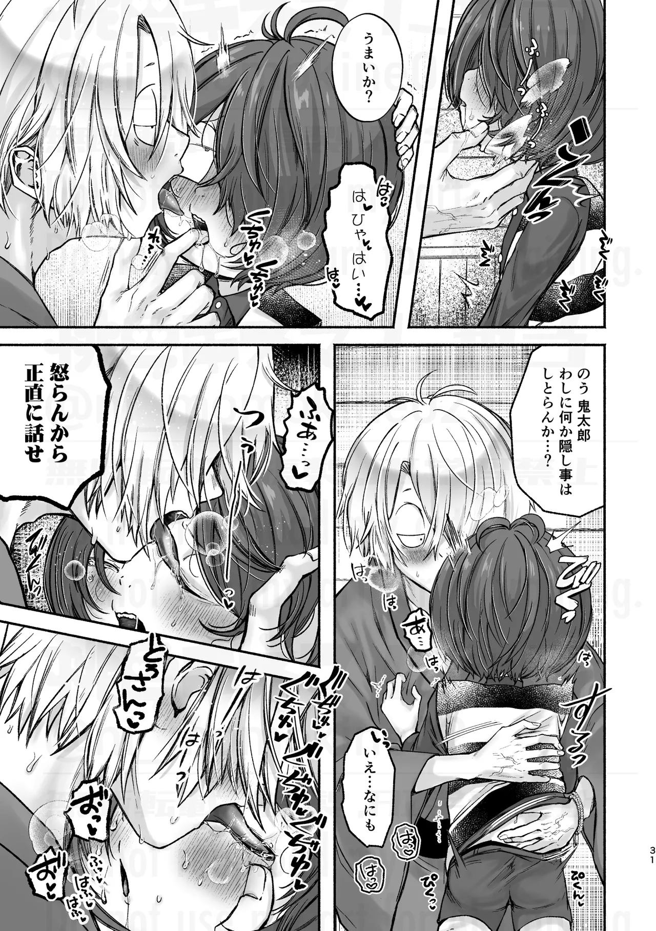 にゃろ - 目鬼太本WEB再録『父と倅の描きたいとこだけ』 - Page 31