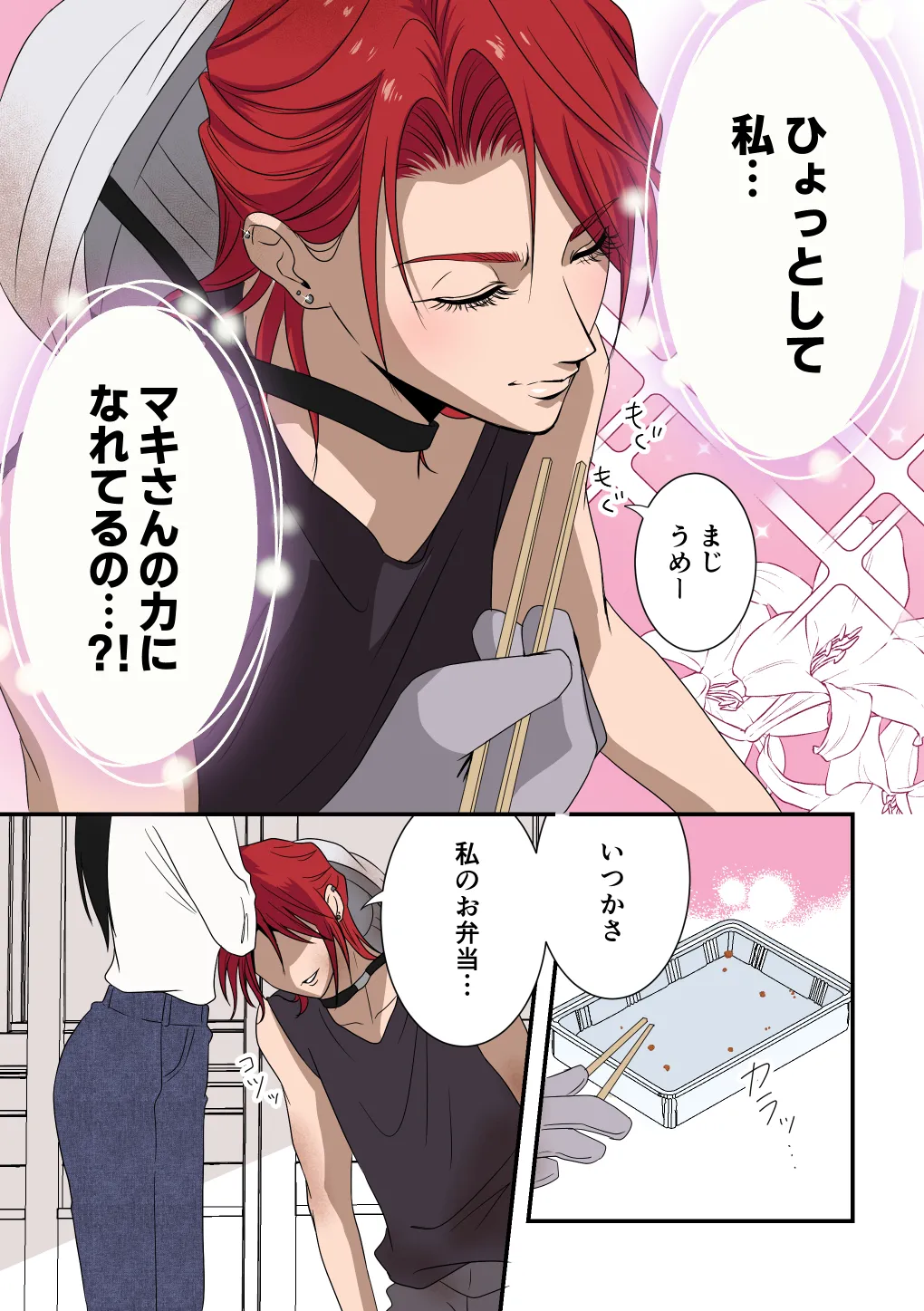 イケメン女子に溺愛されました～女大工と弁当屋の娘～ - Page 29