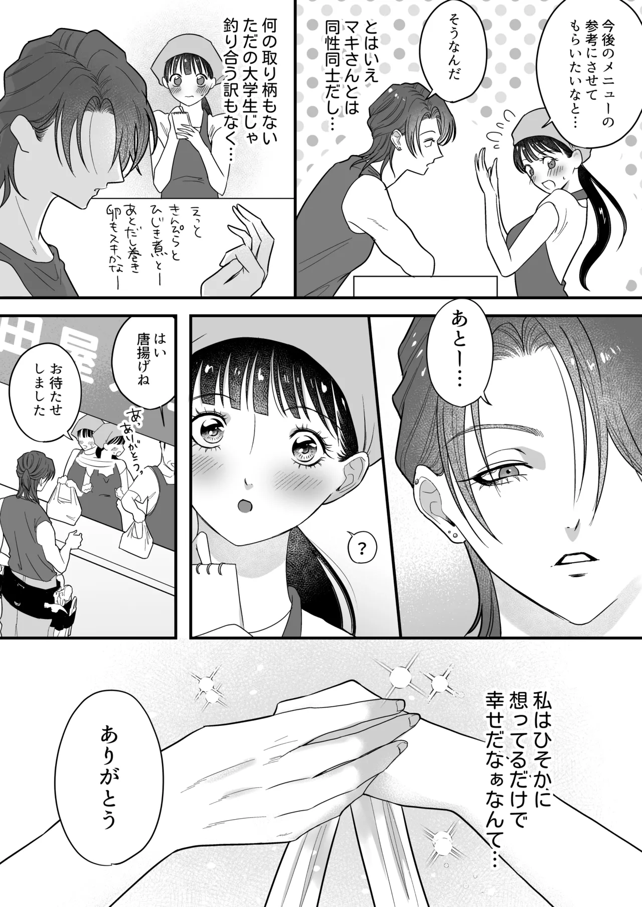 イケメン女子に溺愛されました～女大工と弁当屋の娘～ - Page 39