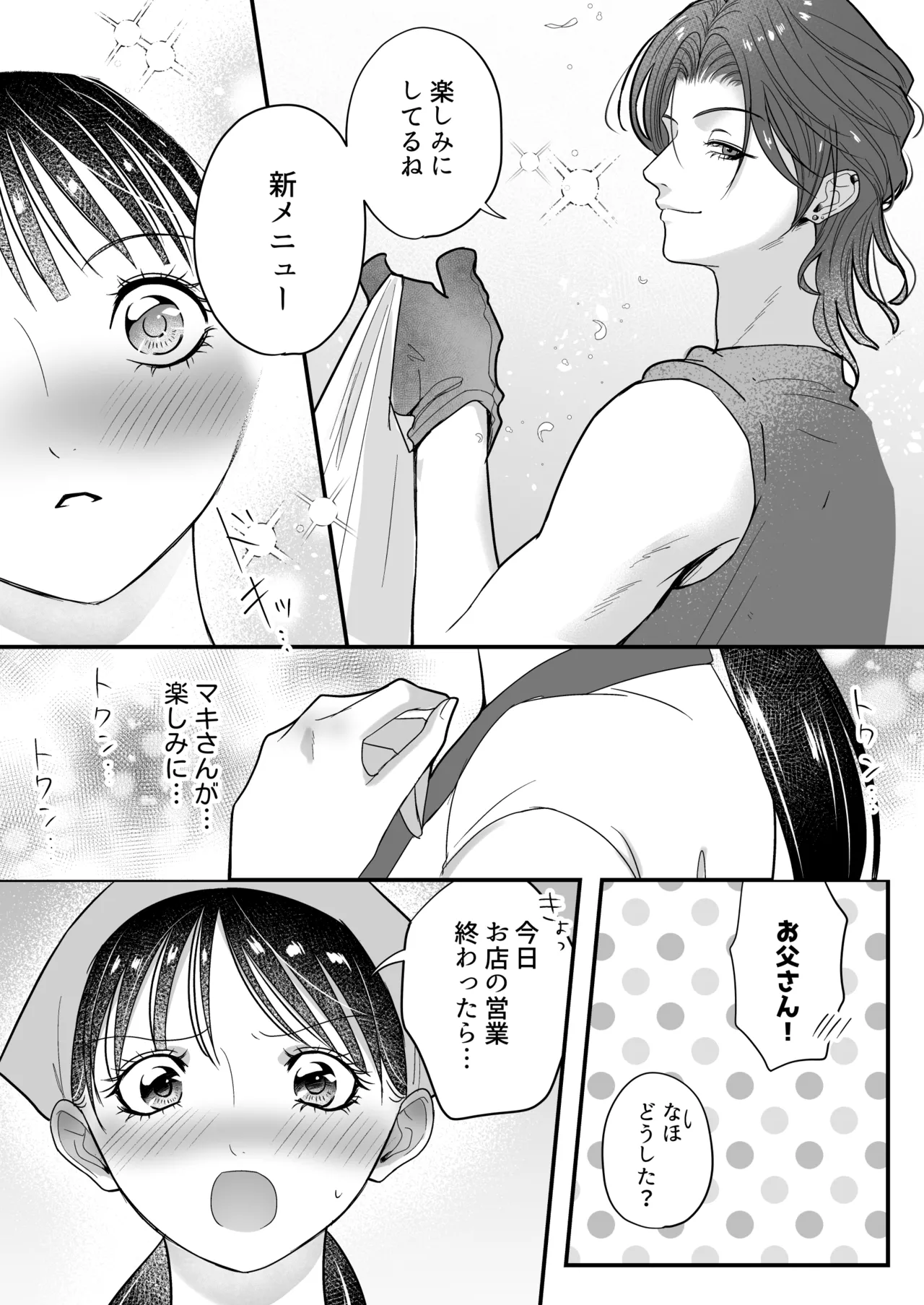 イケメン女子に溺愛されました～女大工と弁当屋の娘～ - Page 40